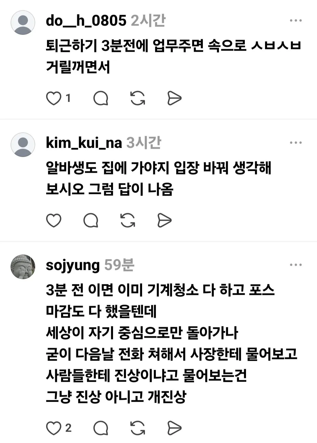 Screenshot_20260809_221751_Threads.jpg 카페 마감 3분 전 주문, 손님이 진상이다 vs 아니다.jpg
