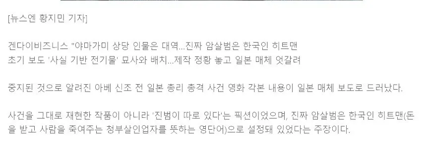 s.jpg 스다 마사키 출연 예정이던 '아베 총격 영화' 각본 드러나…'진범은 한국인 설정' 논란