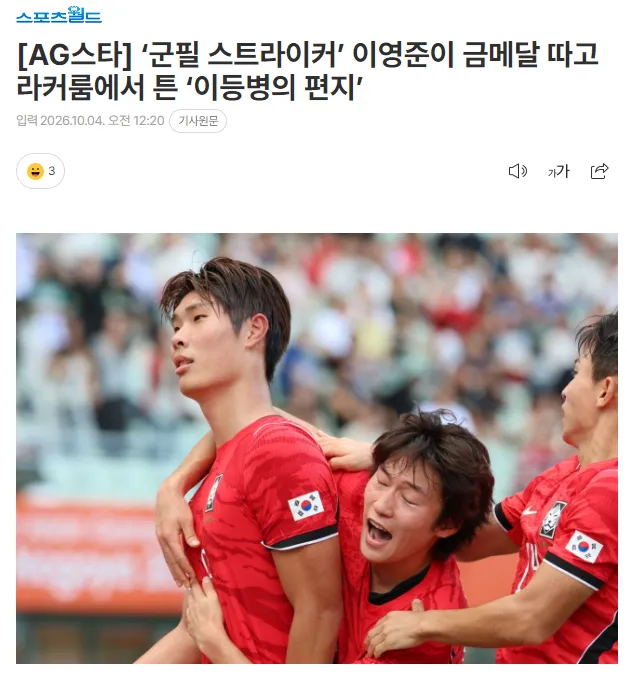 image.png [AG스타] ‘군필 스트라이커’ 이영준이 금메달 따고 라커룸에서 튼 ‘이등병의 편지’