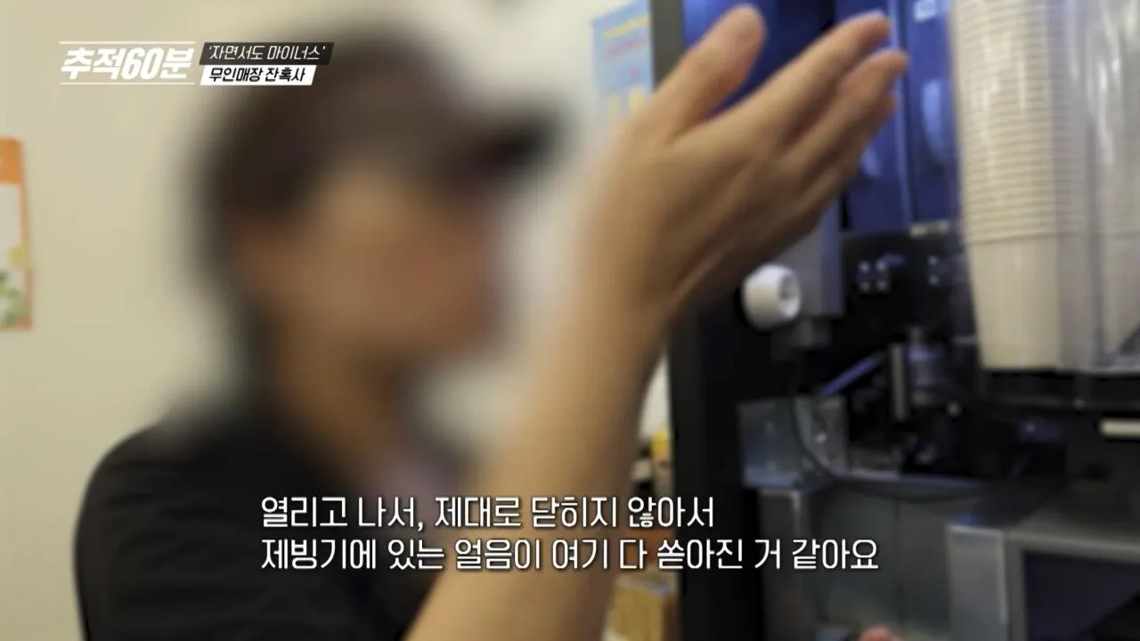 무인매장 열풍과 잔혹한 현실