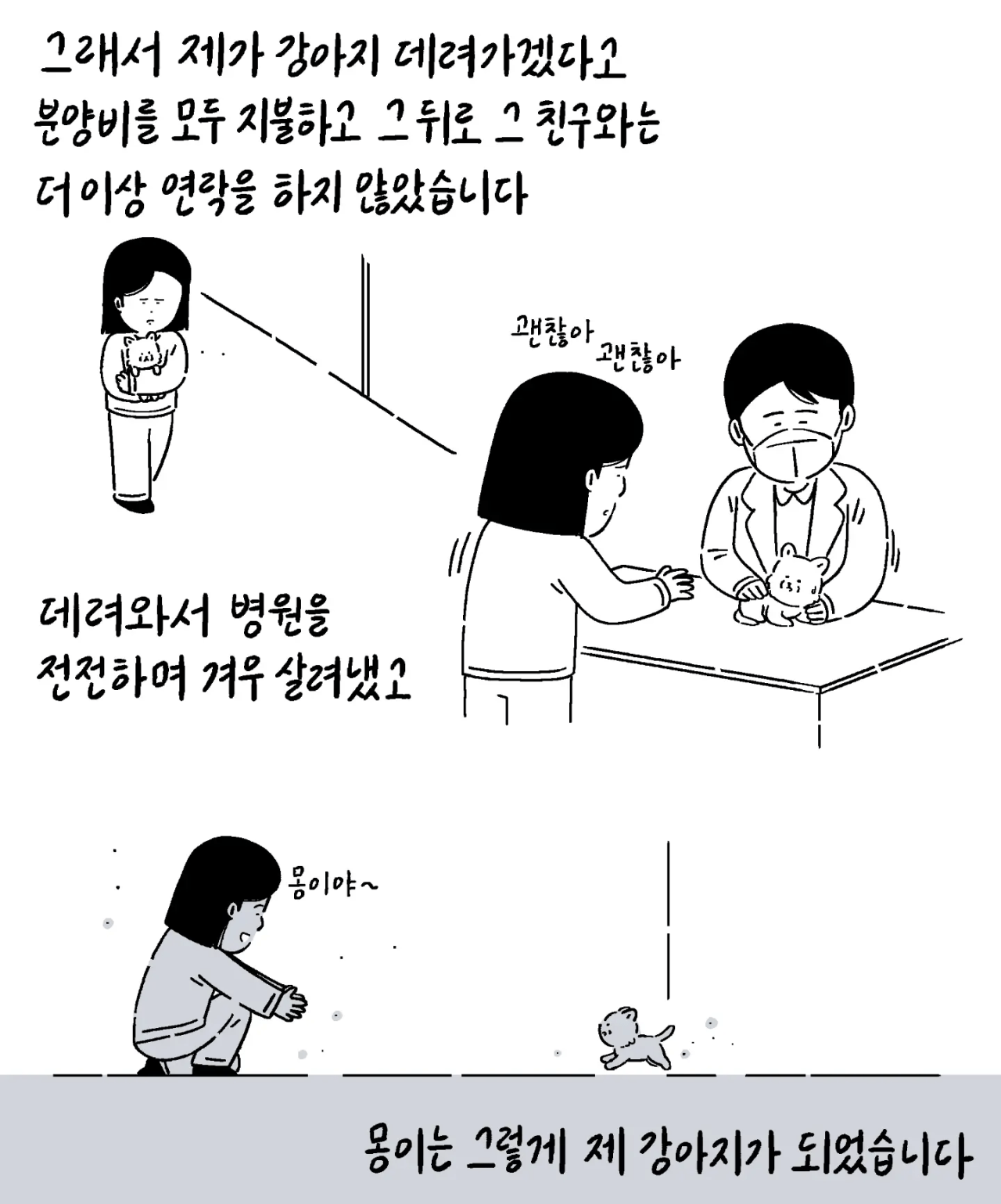 image.png 친구가 펫샵에 파양한 강아지 데리고 와 지극정성으로 키운 사연자