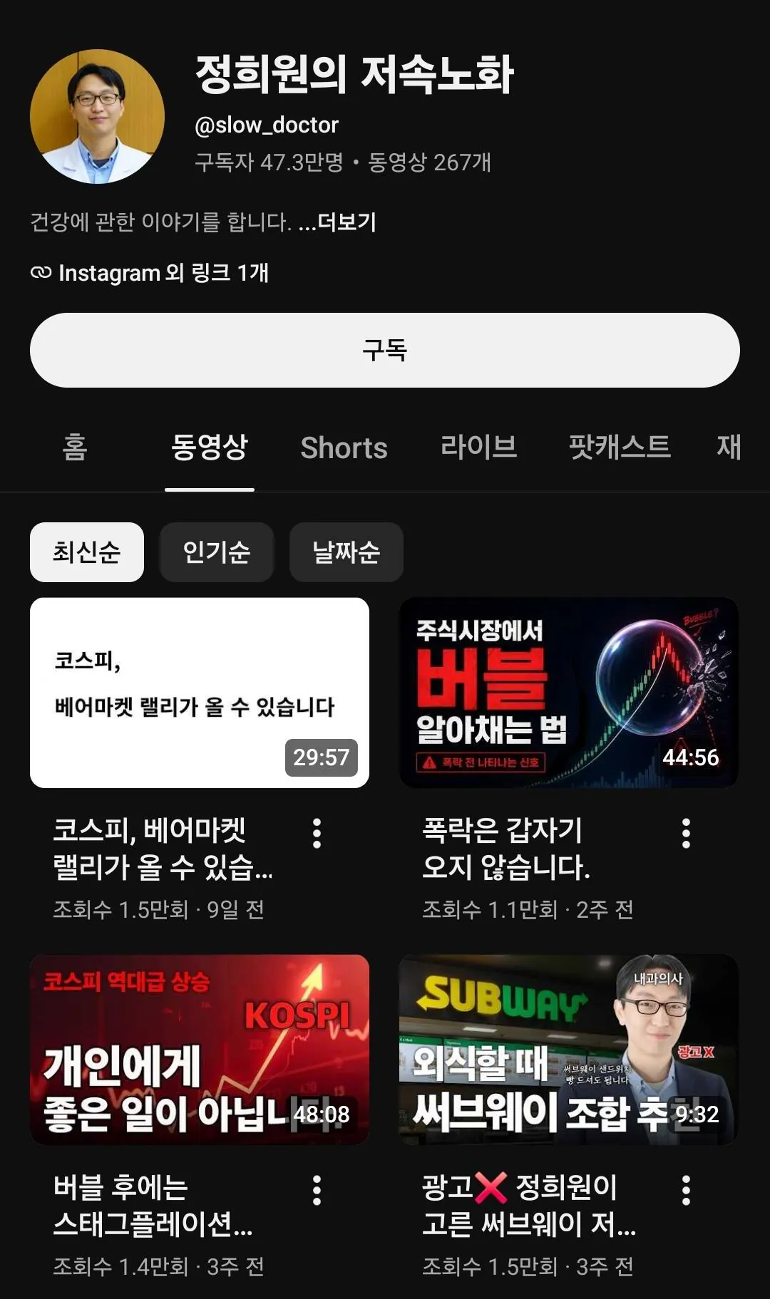 저속노화의사 선생님 근황 ㄷㄷ