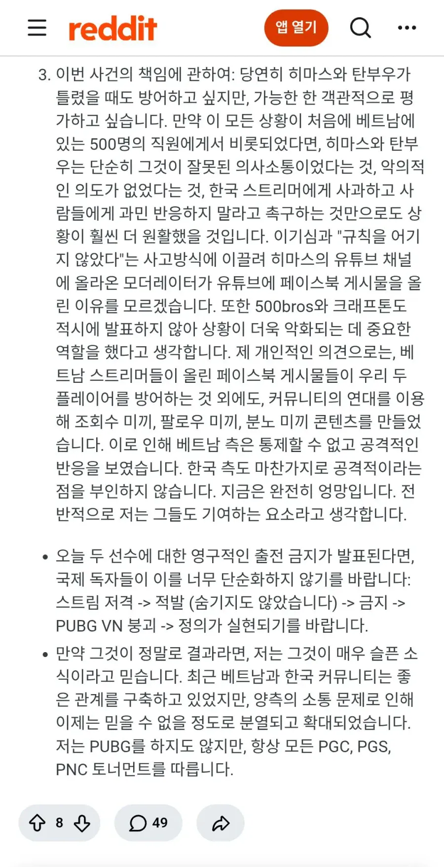 1000073645.webp 배그)슬슬 쫄리는 베트남 유저들 근황
