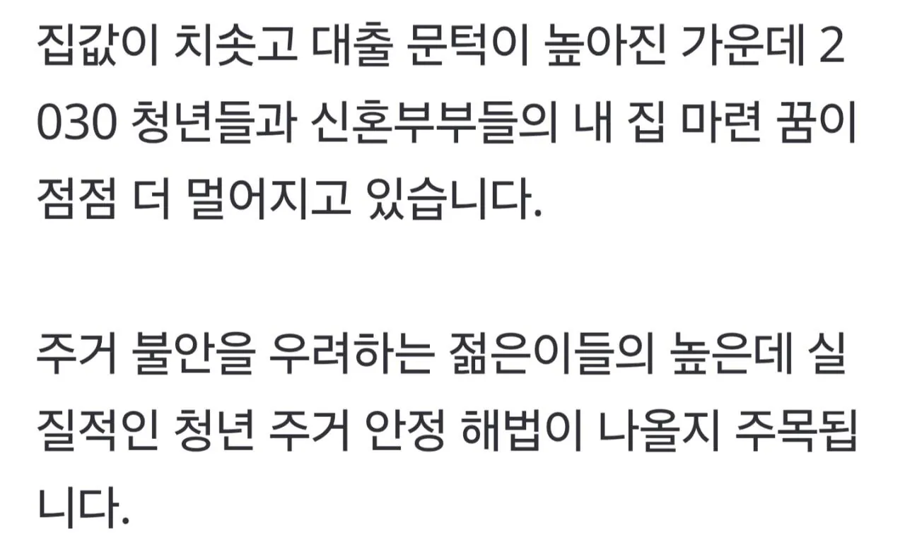 1000036220.jpg 집값 폭등, 2030 청년 주거불안 급등 ㄷㄷㄷㄷㄷㄷㄷㄷㄷㄷㄷ