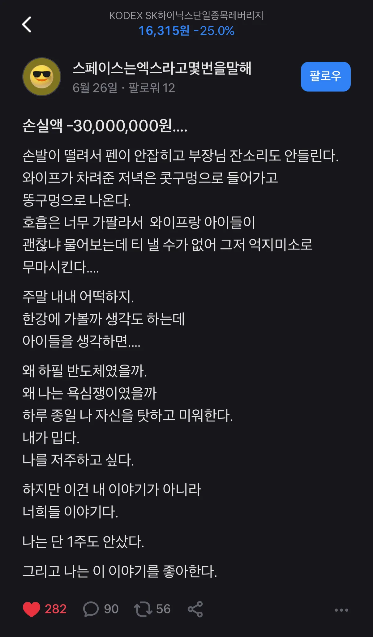 1000022061.png 하닉 레버리지로 마이너스 3천만원 ㄷㄷㄷㄷㄷ