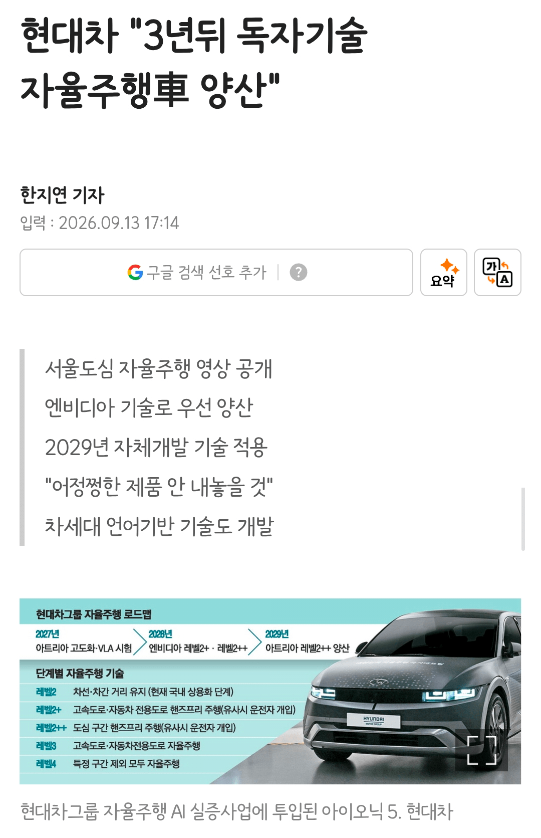 Screenshot_20260913_185446_Samsung Browser.png [단독] 현대자동차, 2020년 레벨3 자율주행차 양산