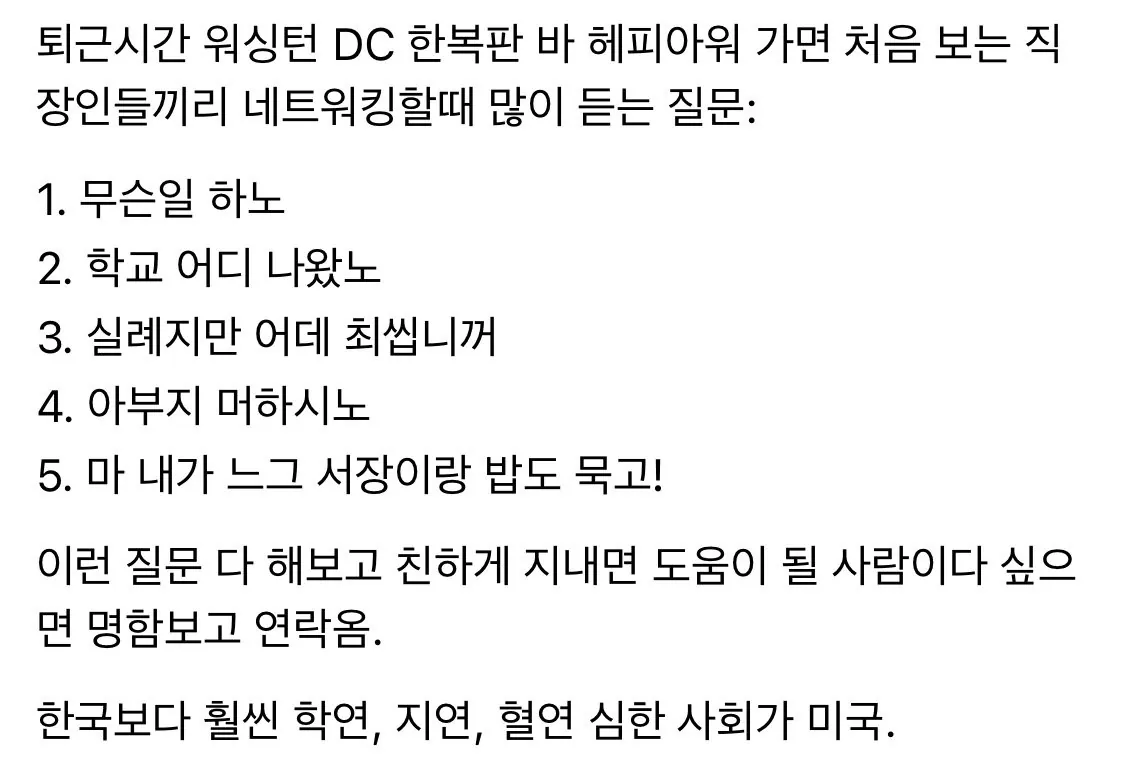 1791344950820.jpg 미국 가보면 한국 학연 지연 욕 못하는 이유 ㄷㄷㄷ