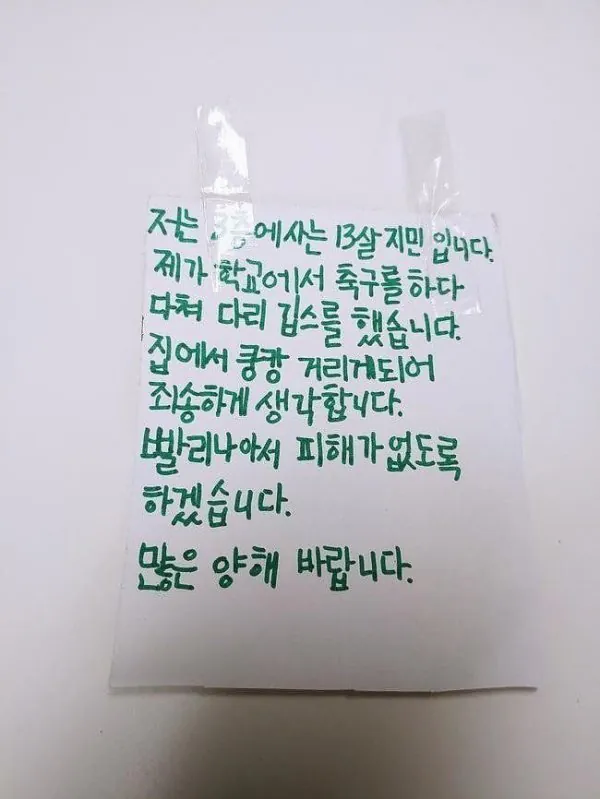 1.jpg 위층사는 13살이 붙인 쪽지..jpg