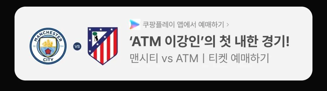 Screenshot_20260725_191151_KakaoTalk.jpg 이강인 영입 뜨자마자 마케팅하는 쿠플