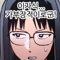 가부장.png ???: 빛이 가장 빠르다는 것은 성적 고정관념 아닌가?