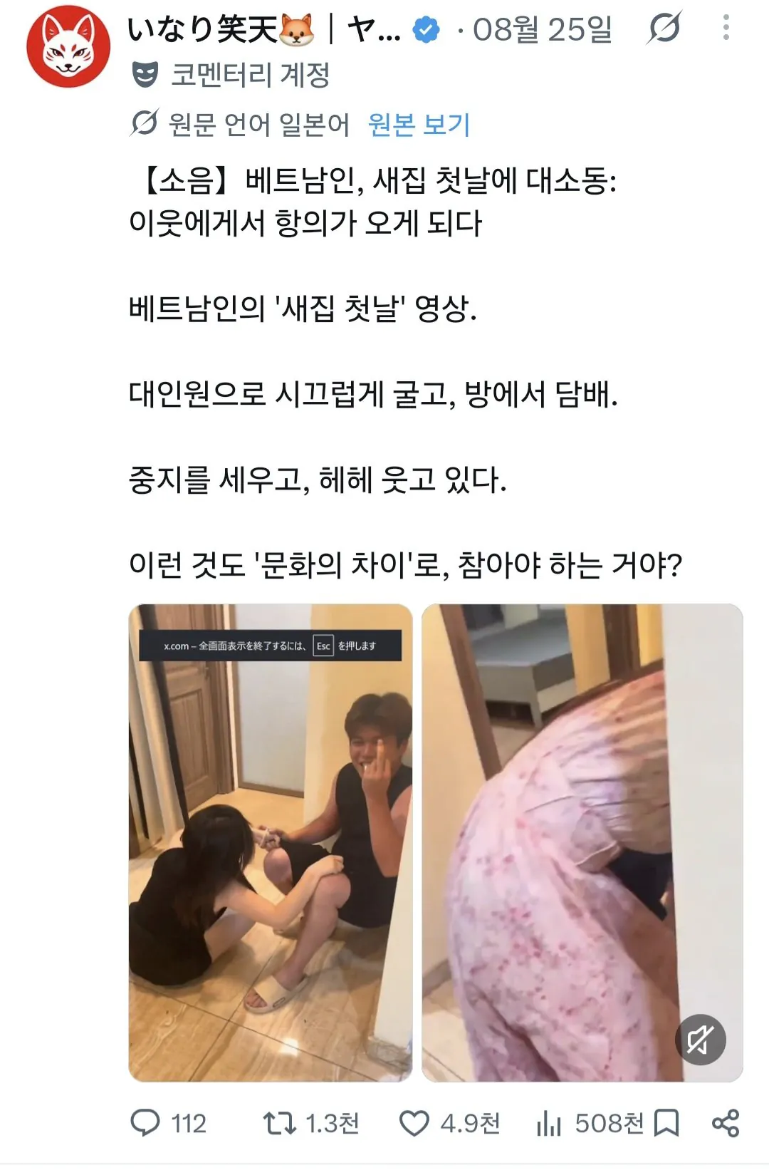 Screenshot_20260923_022830_X.jpg 일본에서도 깽판치는 베트남