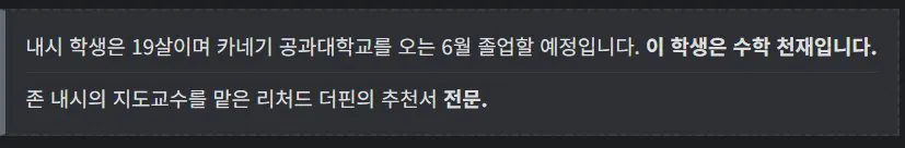 2.jpg 어떤 천재 수학자의 전설적인 추천서 ㄷㄷㄷㄷㄷ.JPG