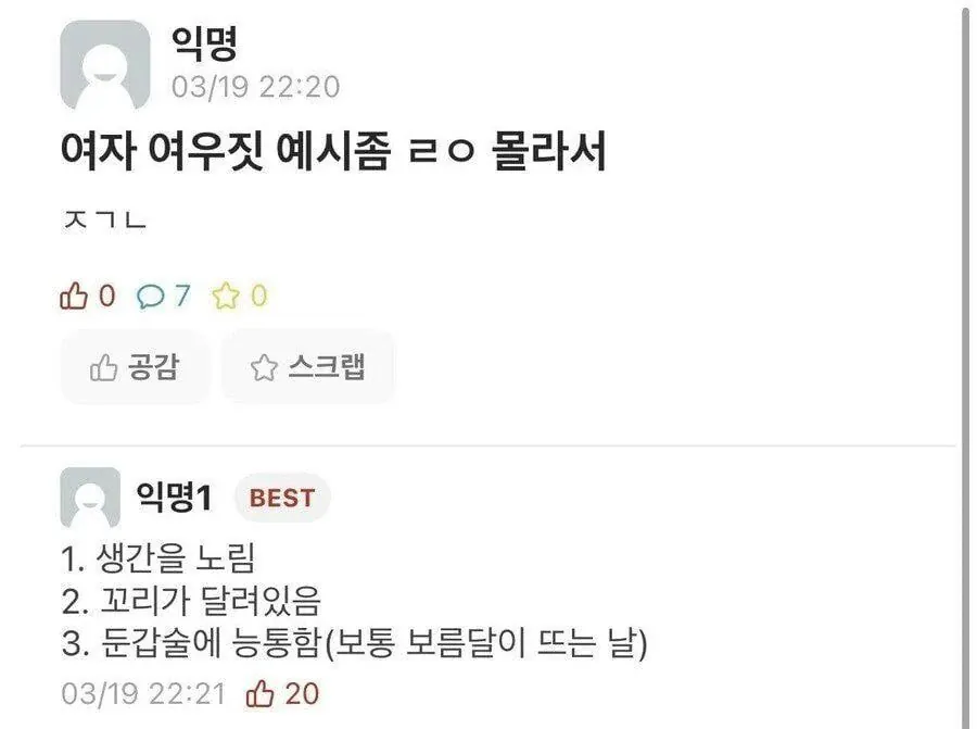 7244820350_486616_14259792c3746294d501628f38c4be59.jpg 여자 여우짓 예시 좀.jpg
