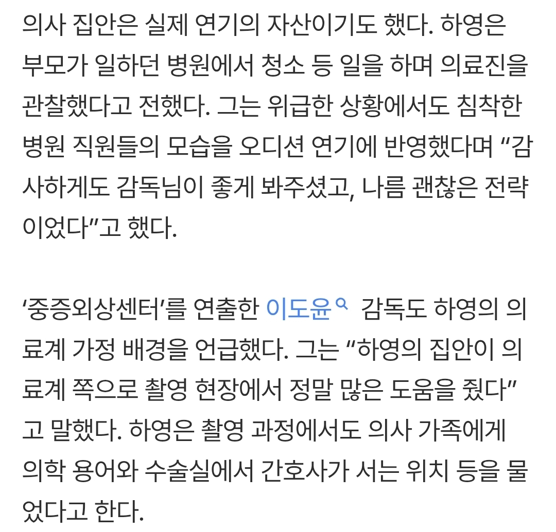image.png 하영 의사집안, 의료드라마 오디션에 활용 ㄷㄷ
