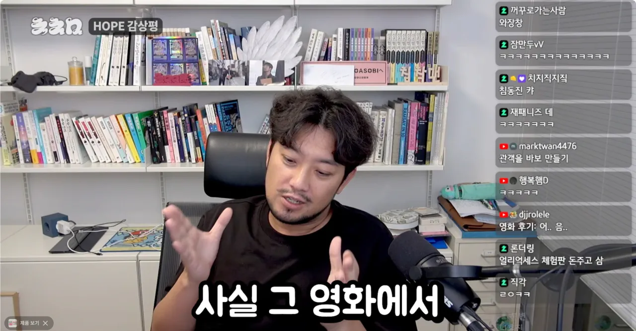 Screenshot 2026-07-23 at 01.04.36.png ㅅㅍ) 영화 호프 감독의 의도를 알아버린 침착맨