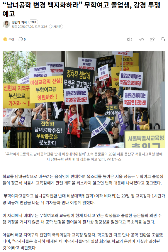 1784530534040.png 동덕여대에 이은 '무학여고 공학전환 반대시위' 근황