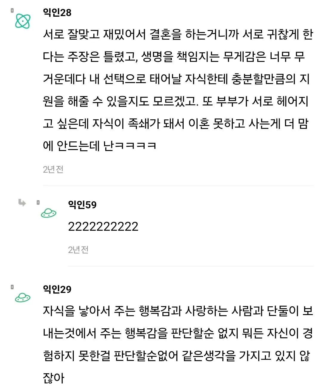 1000021585.jpg 딩크할거면 결혼 왜함?에 대한 남녀 인식 차이.jpg