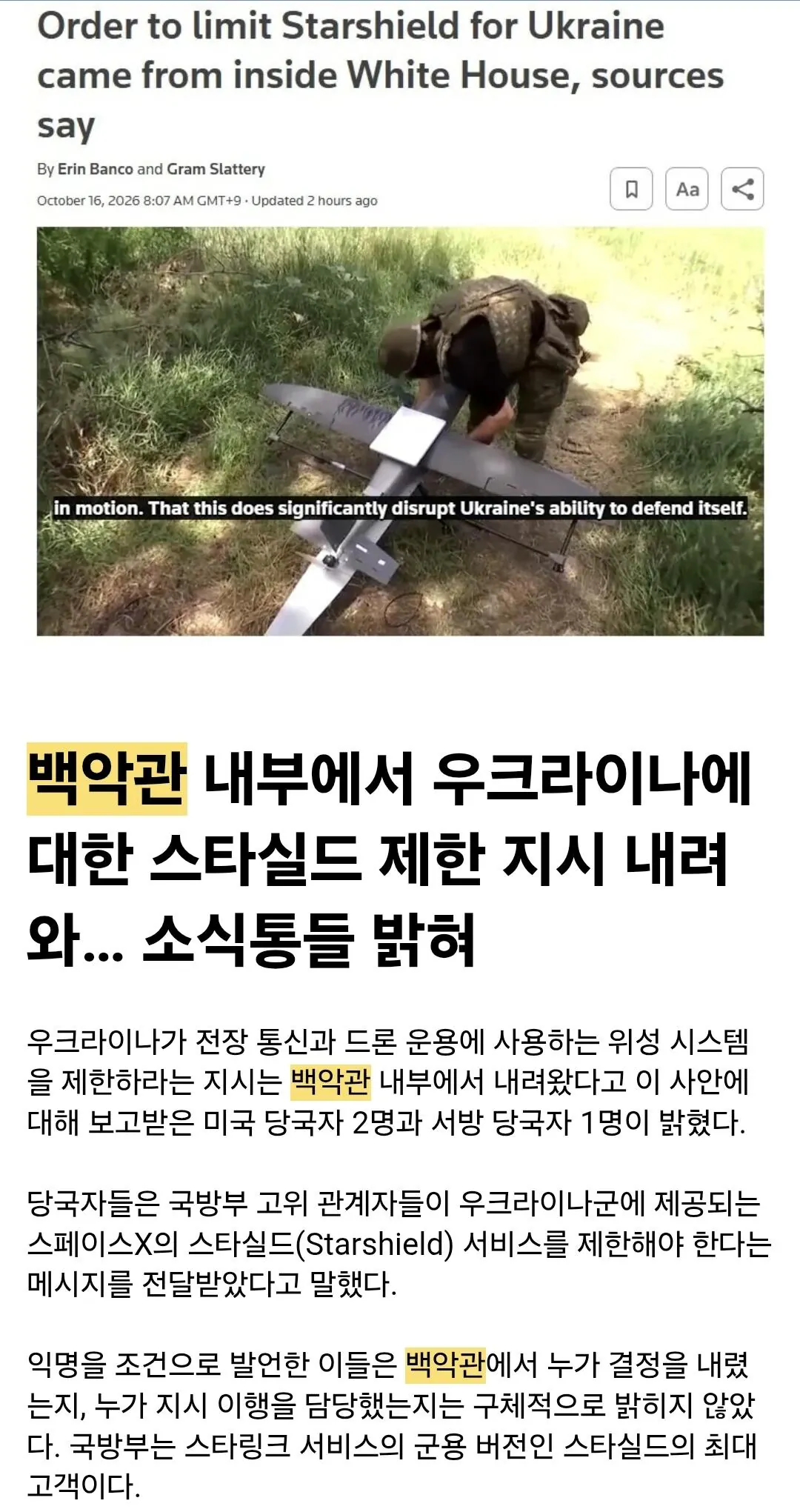 Screenshot_20261017_053453_Samsung Browser.jpg 우크라이나군 스타링크 속도제한 사태의 진범은 일론 머스크