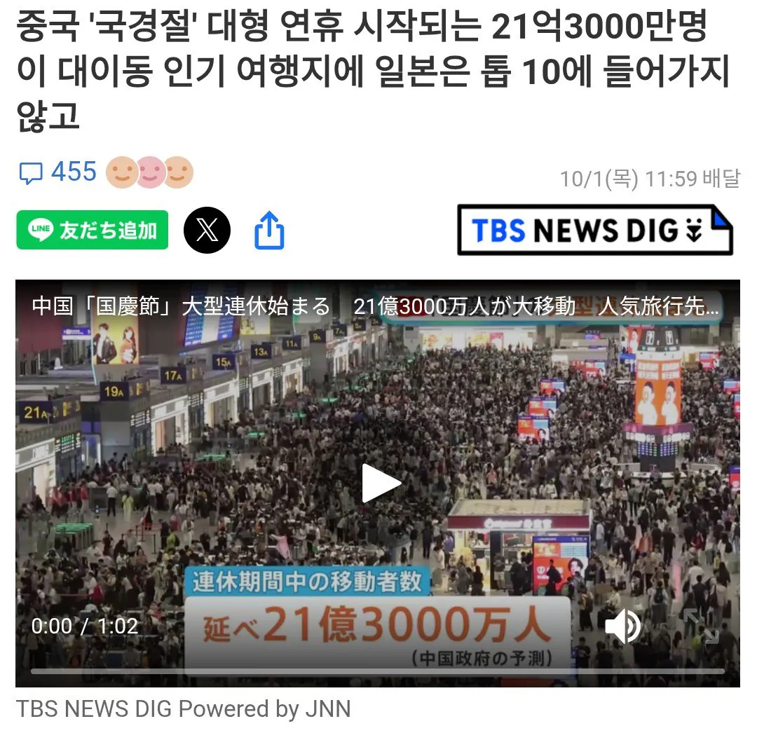1000002919.jpg 오늘 21억명 이동하며 한국 온다는 중국인들, 일본은 비상