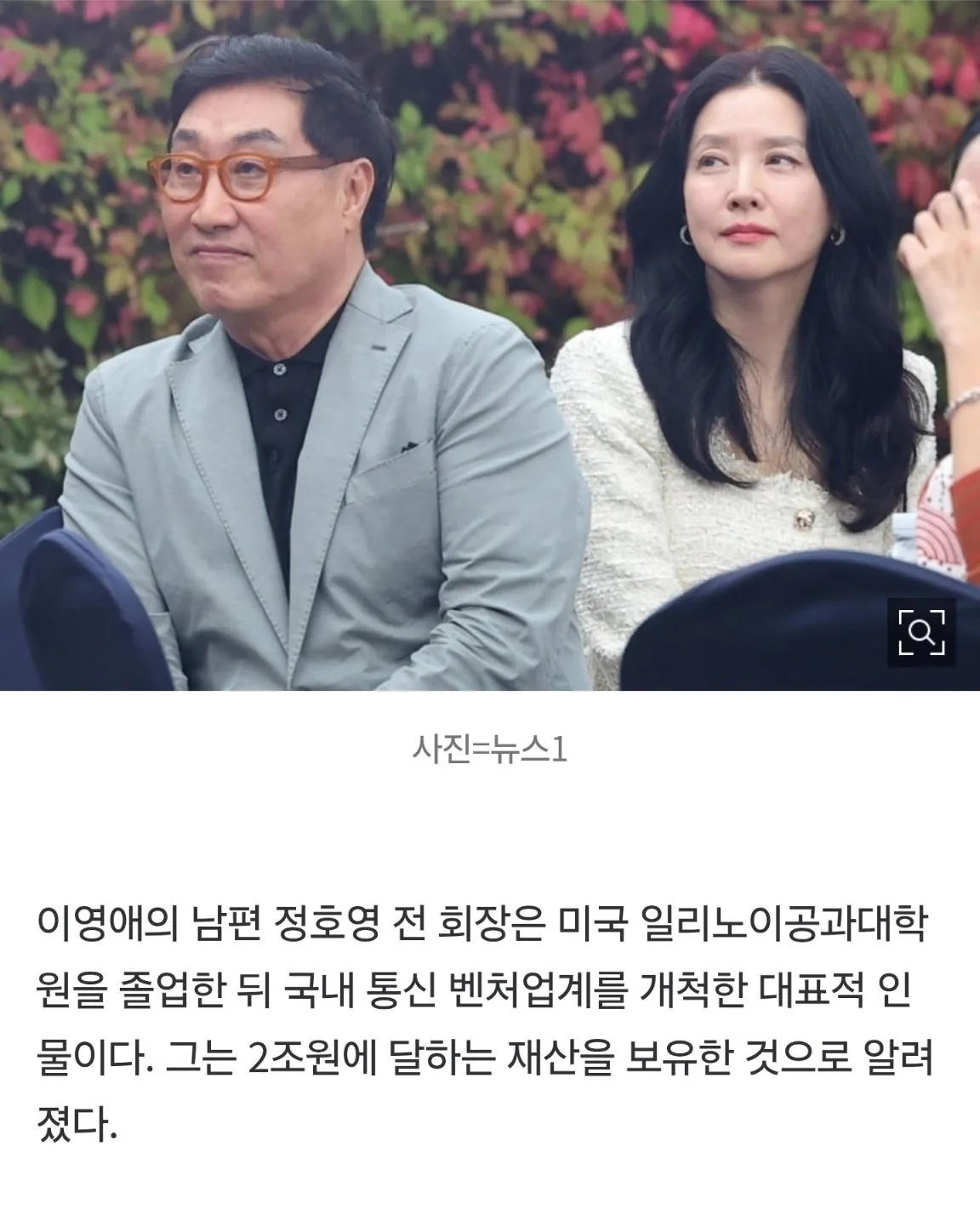 이영애 정호영 부부 근황