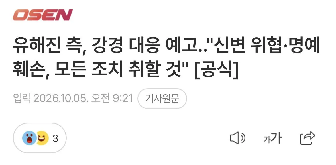 IMG_3207.jpeg 유해진 측, 강경 대응 예고.."신변 위협·명예 훼손, 모든 조치 취할 것" [공식]