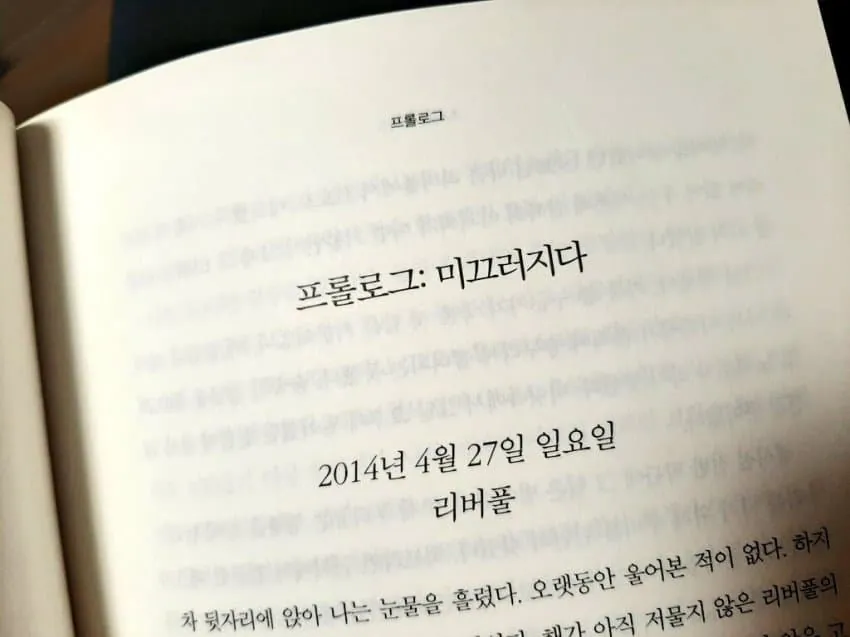 1000039336.jpg 첫장 넘기자마자 눈물 터진다는 어느 축구선수의 자서전.jpg