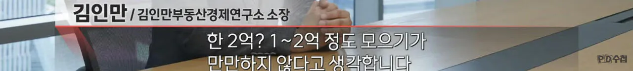 bandicam 2026-08-26 10-55-05-267.jpg '전세 멸종 시대 - 벼랑 끝의 2030' ㄷㄷ