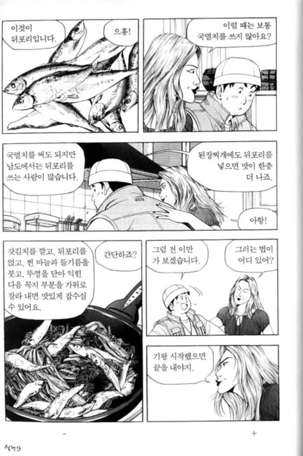 h2.webp 식객 성찬이 아줌마에게 먼저 플러팅한게 맞는 이유
