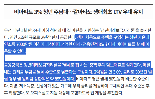 image.png 월 85만원씩 30년 내면…무주택 2030, 4억 빌라 주인 된다