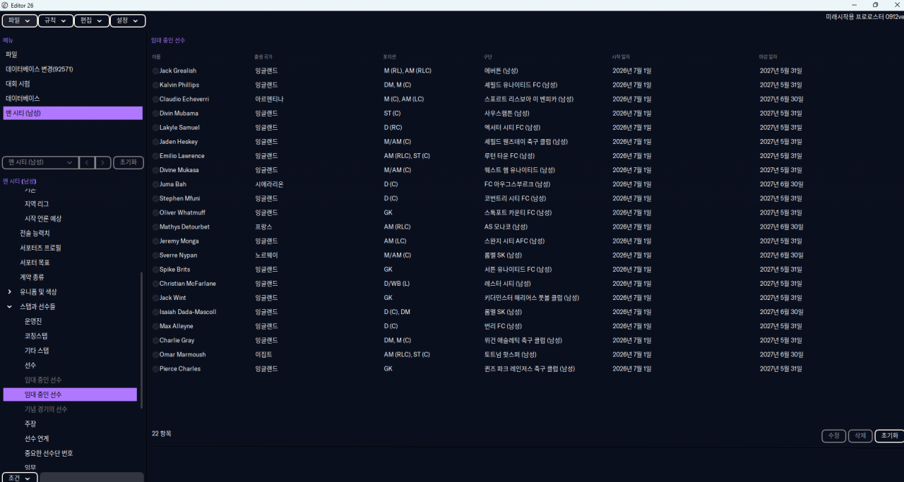 스크린샷 2026-09-16 184444.png (미래시작 로스터 전용) 프로로스터 9월 12일 버전 임대기간 수정