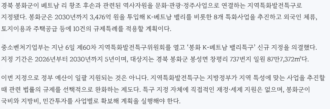 스크린샷 2026-09-23 160406.png 세금 3029억원 들여 베트남 마을 만드는 중이라는 봉화군