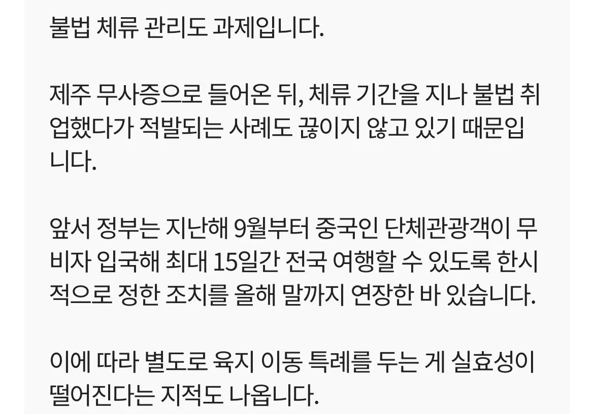 IMG_7574.jpeg 몇달전 중국인들 육지이동 풀어달라는 제주도