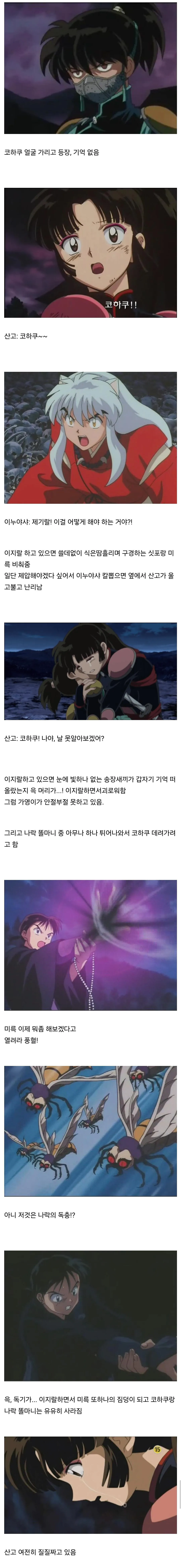 1.jpg 이누야샤 개노잼편 특징