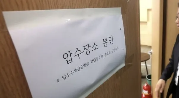 IMG_8056.jpeg [속보] 합수본, 선관위 직원들의 통계 조작 정황 포착, 압수수색 ㄷㄷ
