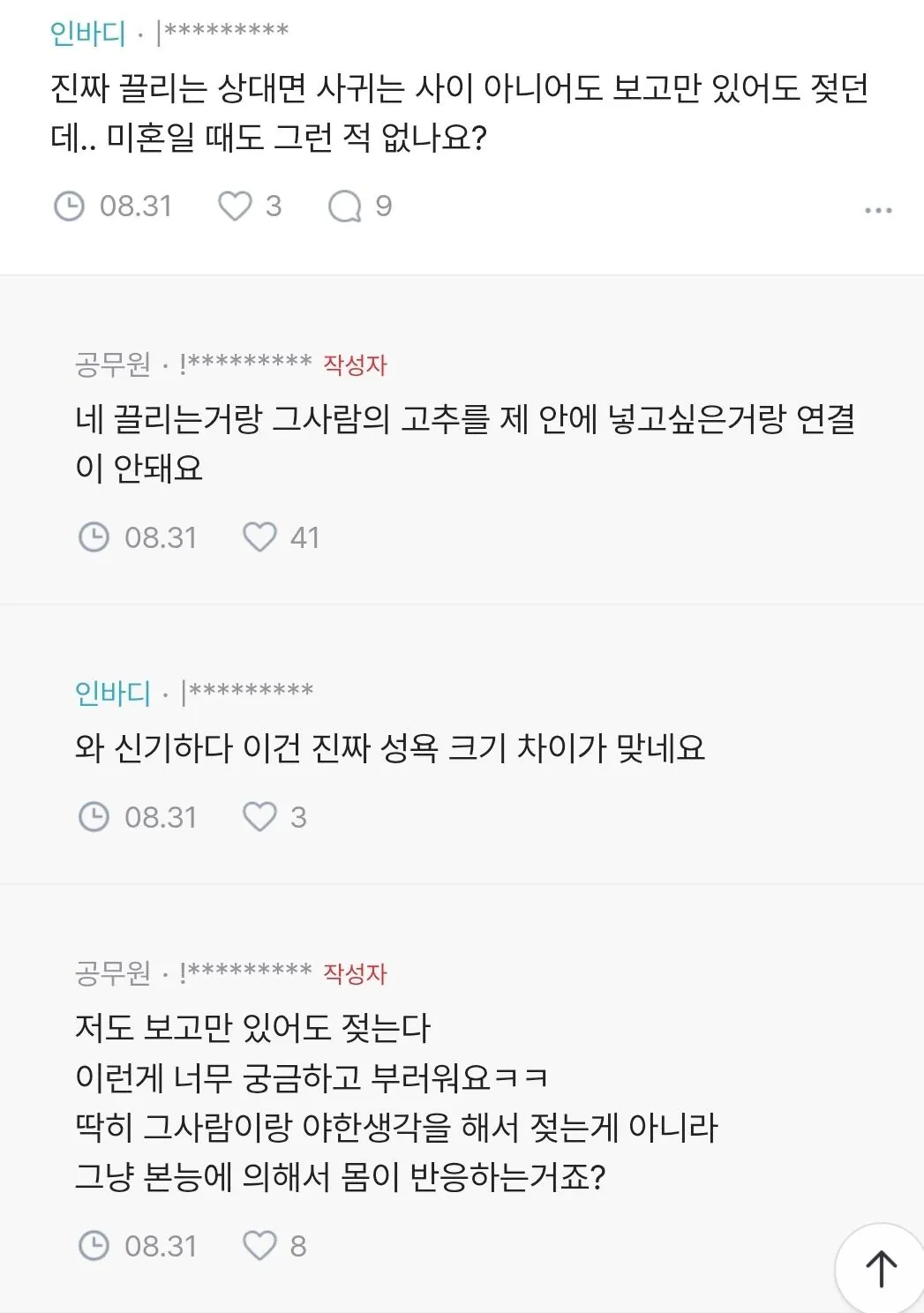 성욕은 깐쇼새우와 같다는 블라인드 유부녀