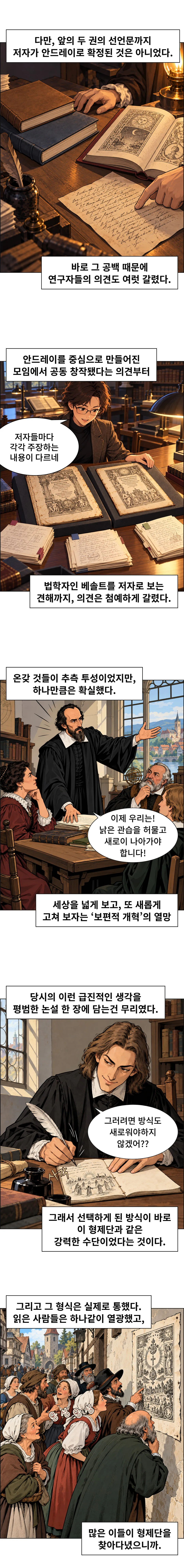 Part3_16-20.jpg 만화) 유럽을 휩쓸었던 장미십자회는 정말로 실존했던 단체일까??