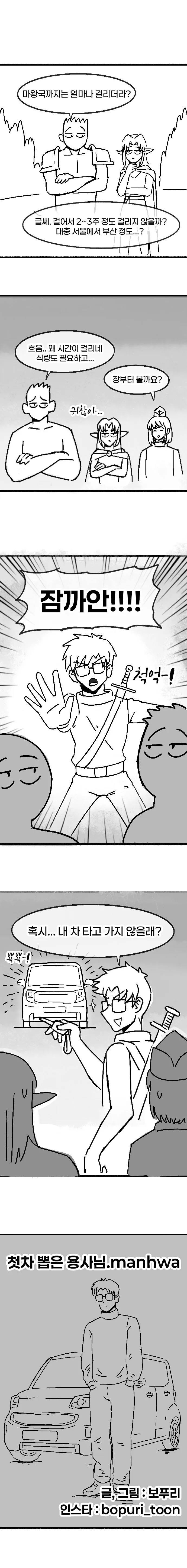 002.jpg 첫차뽑은 용사가 마왕토벌하러가는.manhwa