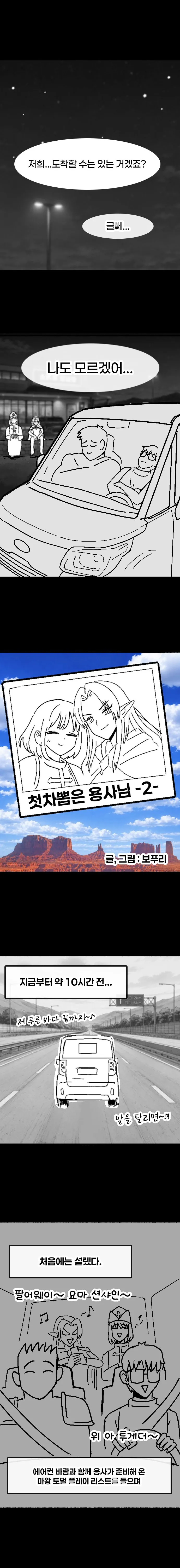 002.jpg 첫차뽑은 용사가 마왕토벌하러가는.manhwa