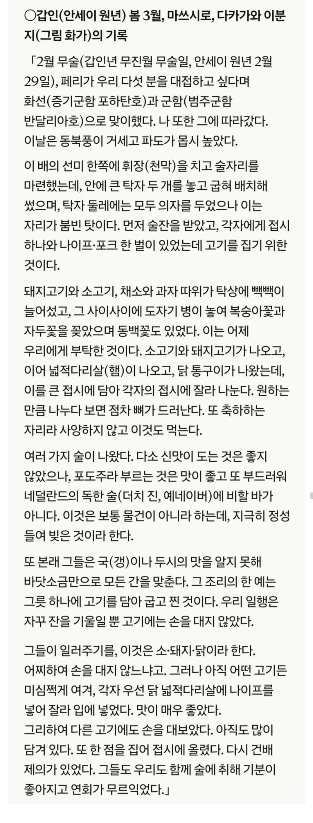 37851.jpg 19세기 미국인들이 전라도와 도쿄에서 대접받은 밥상