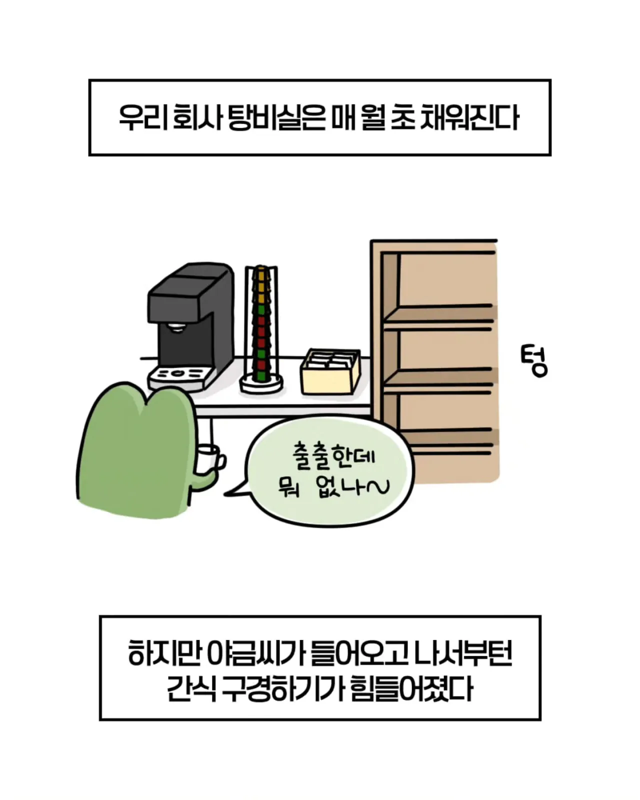 1.png 축의금 돌려달라는 회사 직원 썰.manhwa