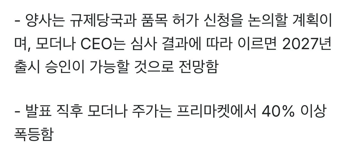 IMG_6126.jpeg [속보] 모더나 피부암 3상 통과