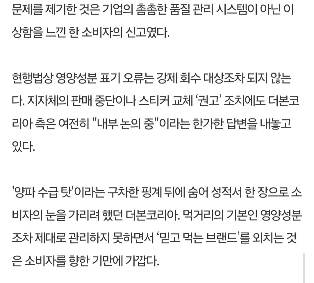 [기사수첩] ‘양파 탓’ 더본코리아 백종원, 영양표시 관리 민낯