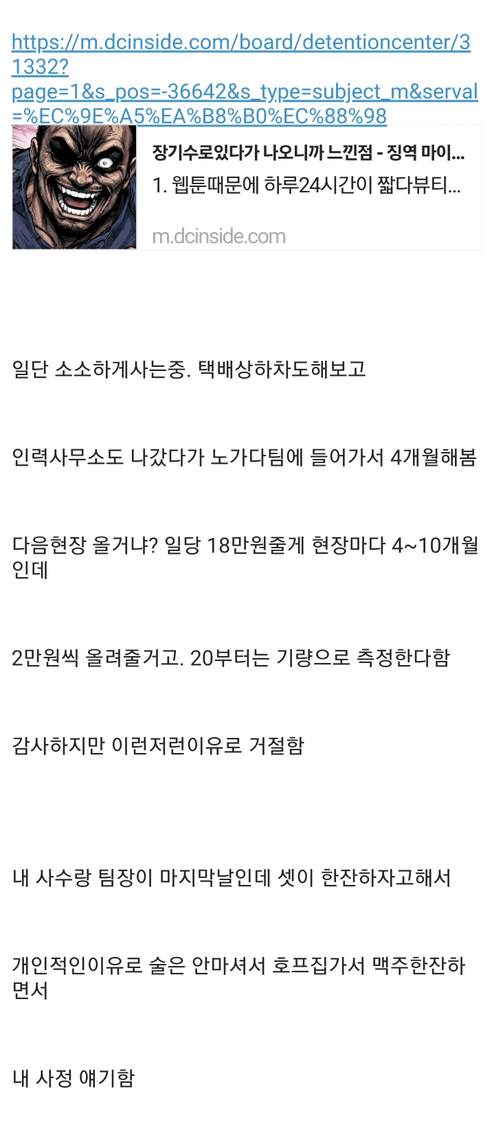 image.png 징역 8년 살고 나온 사람의 후기.jpg
