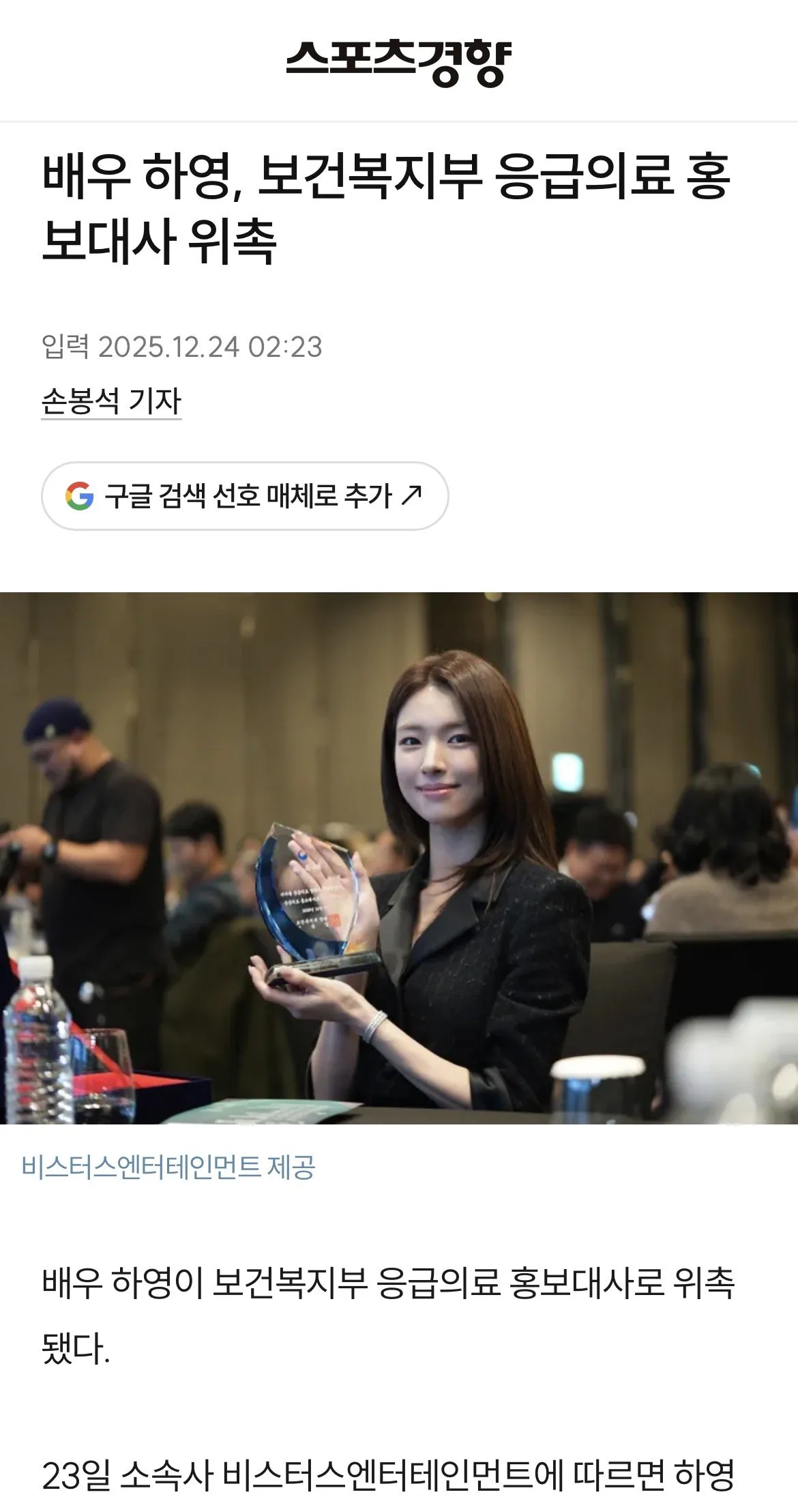 현재 배우 하영이 작년 위촉된 홍보대사는 어디일까.jpg