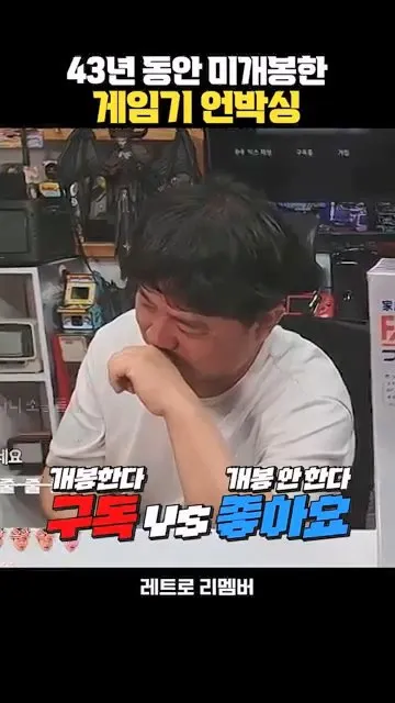 43년간 봉인된 미개봉 패미컴 언박싱.mp4_20260724_144152.866.jpg 인터넷 좆문가들이 나대서 억까당한 사장님... ㄷㄷㄷ