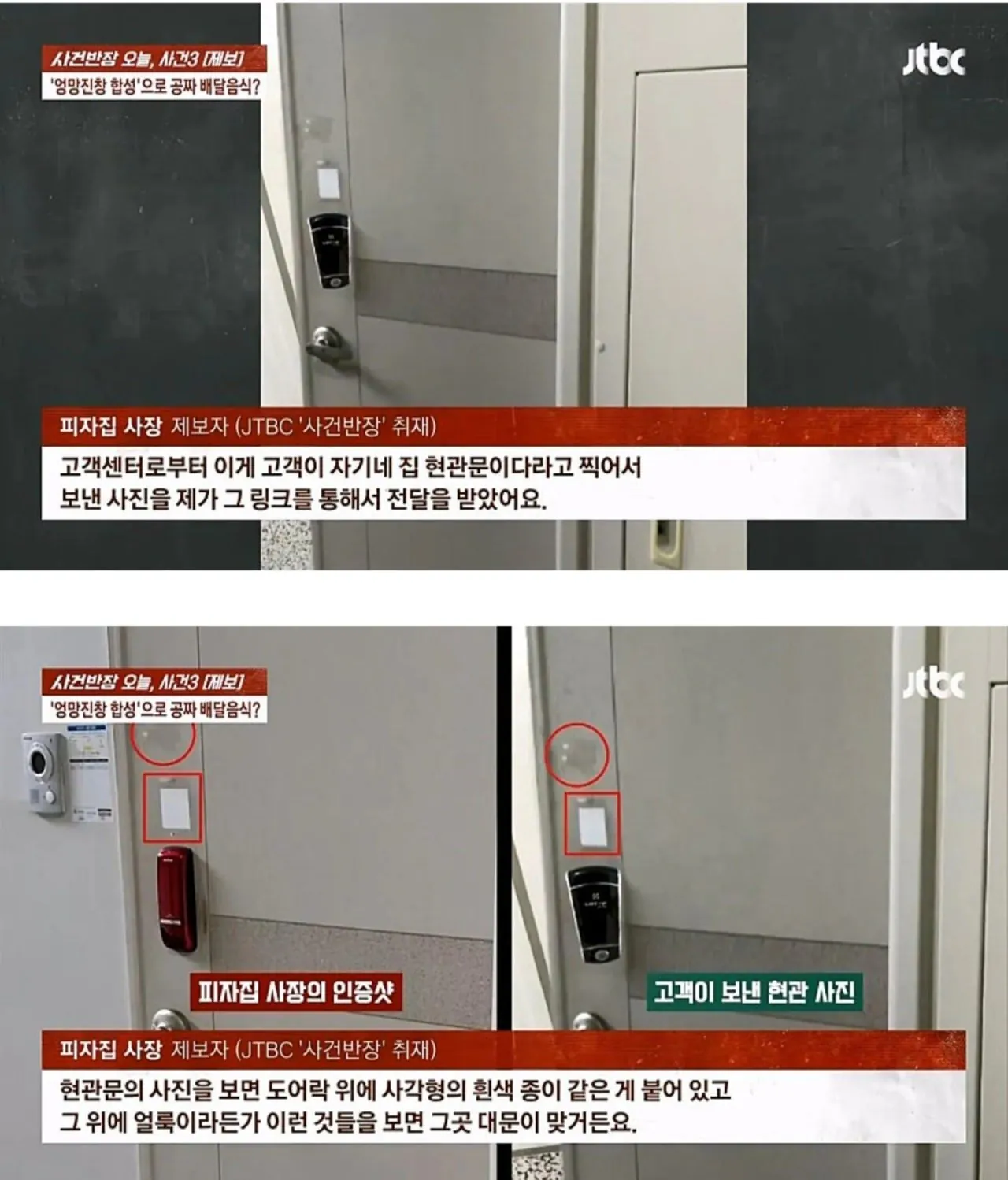 피자 주문하고 사진 합성까지해 환불 요구한 배달거지