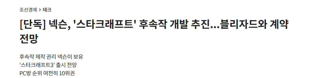 image.png 넥슨이 '스타크래프트' 인수를 한다고?