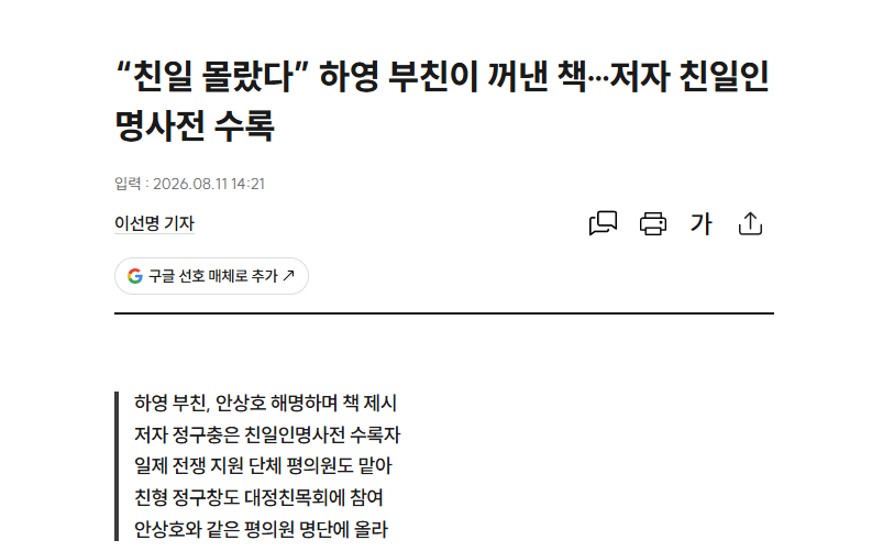 0.png “친일 몰랐다” 하영 부친이 꺼낸 책···저자 친일인명사전 수록