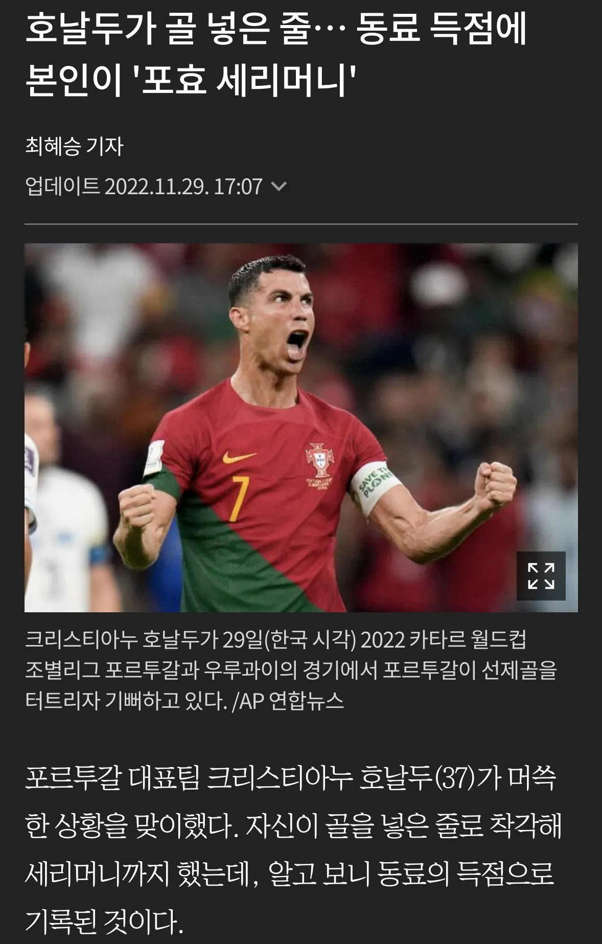 IMG_9415.jpeg 손흥민과 다르게 자신의 골이라고 우기는 선수ㄷㄷㄷㄷㄷ