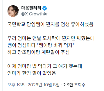 image.png 짠지를 엄청 좋아하던 선생님.X
